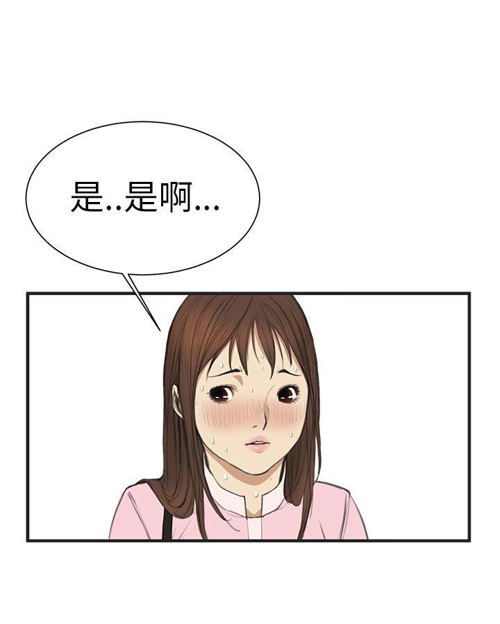 乖张学妹，第1话，第 26 页