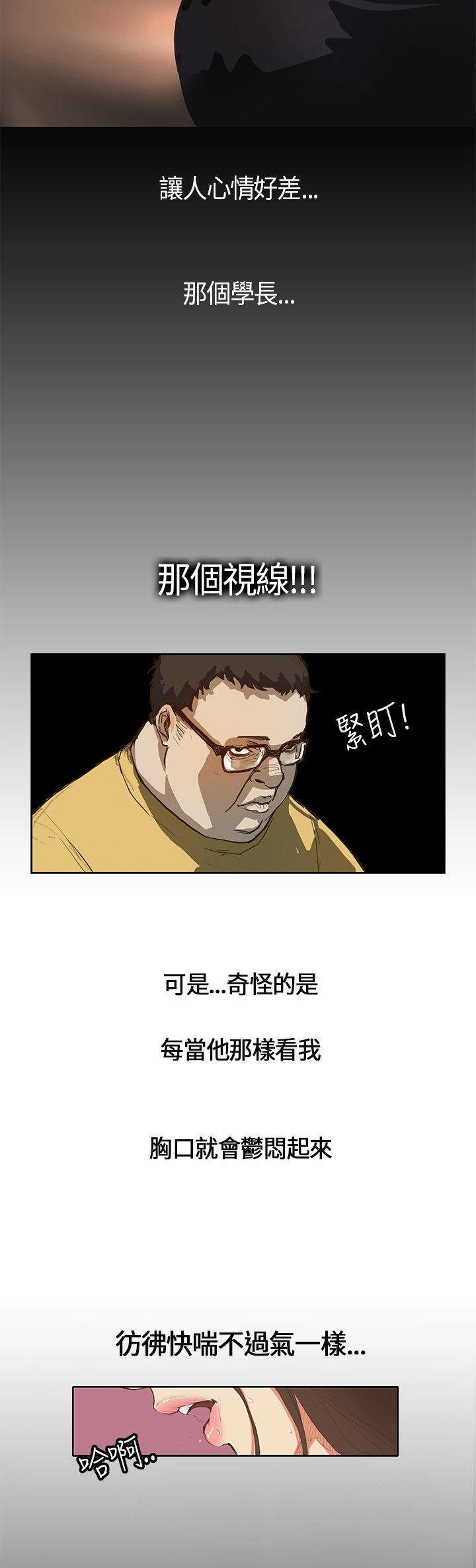 乖张学妹，第1话，第 4 页