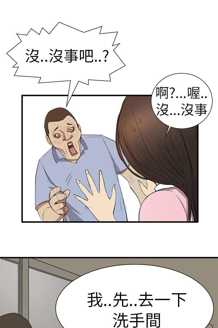 乖张学妹，第1话，第 15 页