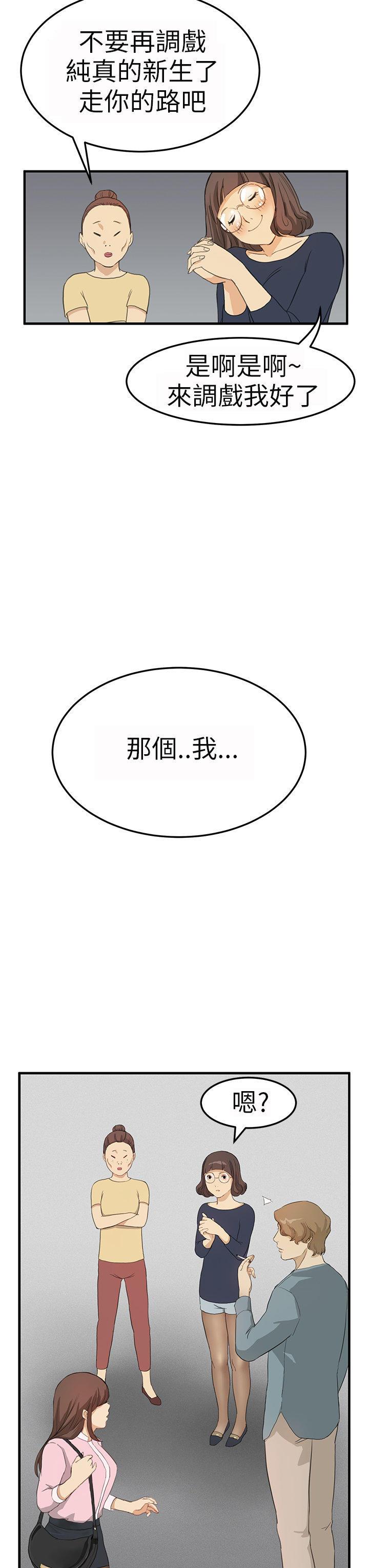 乖张学妹，第2话，第 11 页