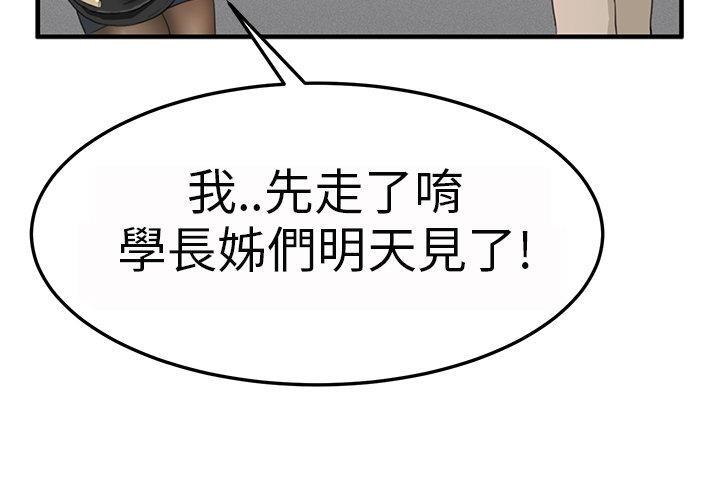 乖张学妹，第2话，第 12 页