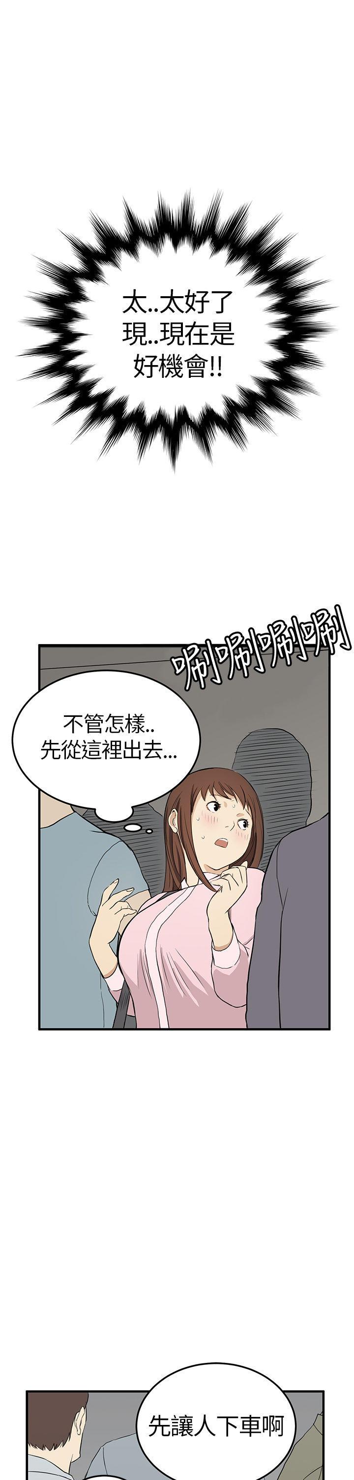 乖张学妹，第3话，第 5 页