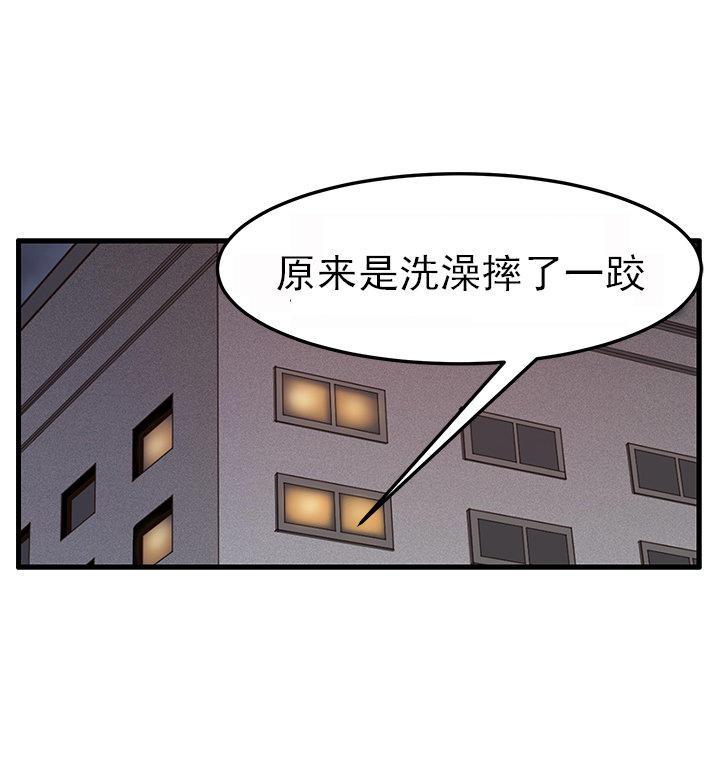 乖张学妹，第3话，第 17 页