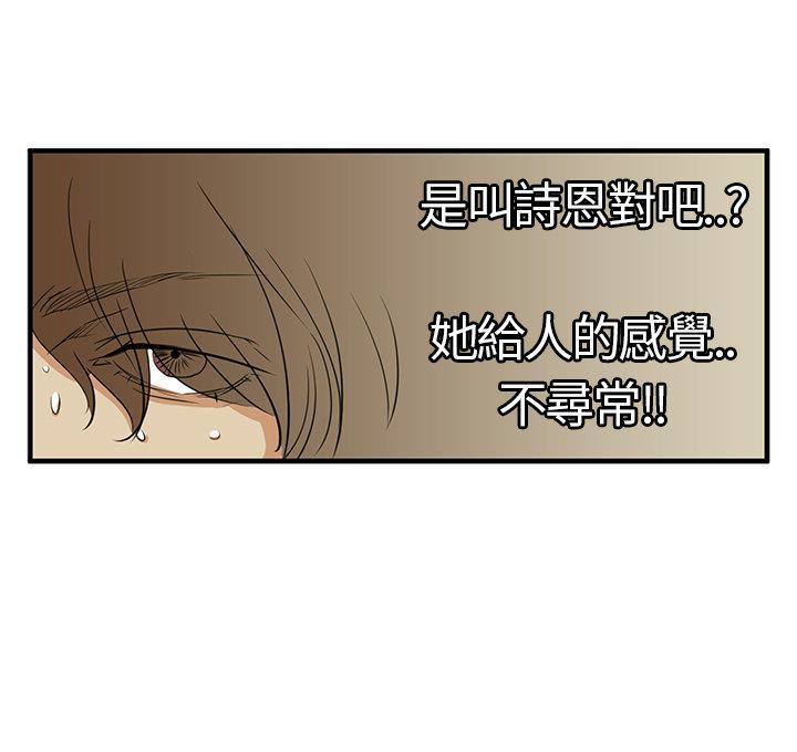 乖张学妹，第3话，第 12 页