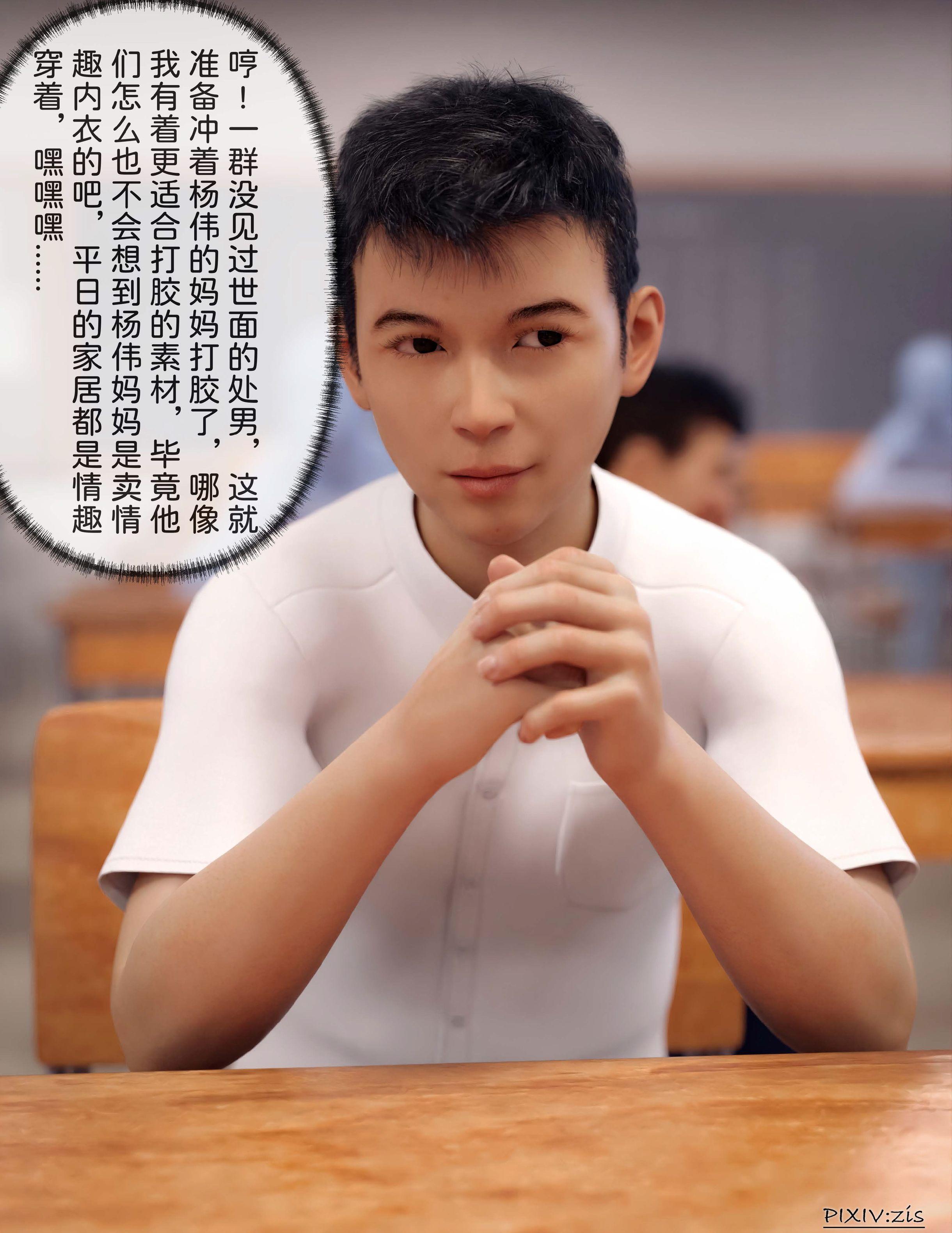 盗母笔记，第1章，第 6 页