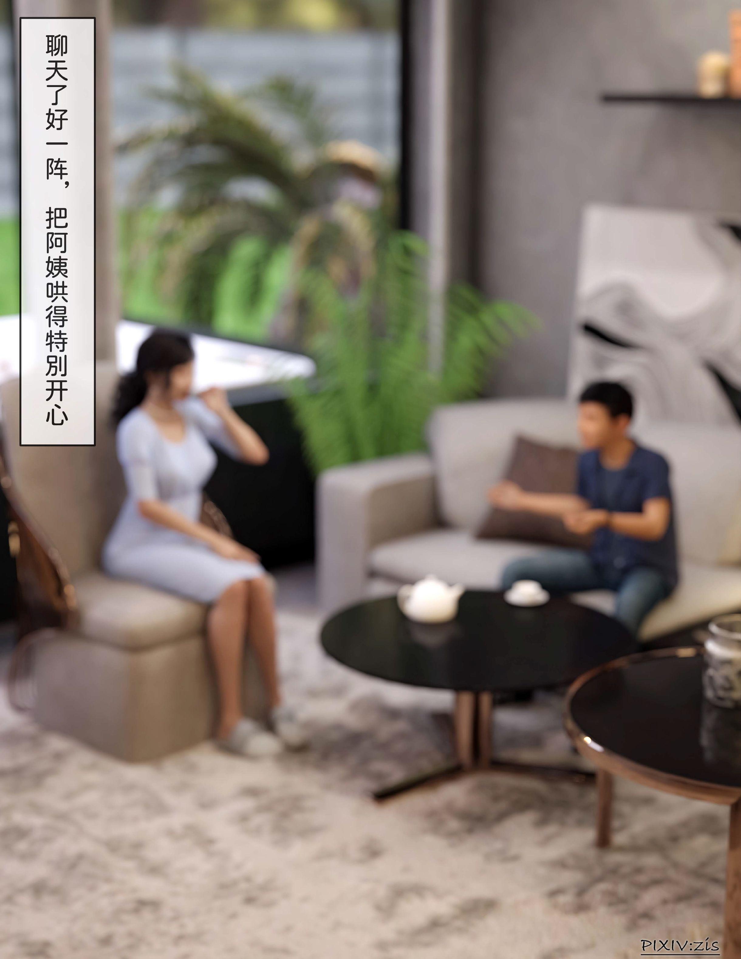 盗母笔记，第2章，第 11 页