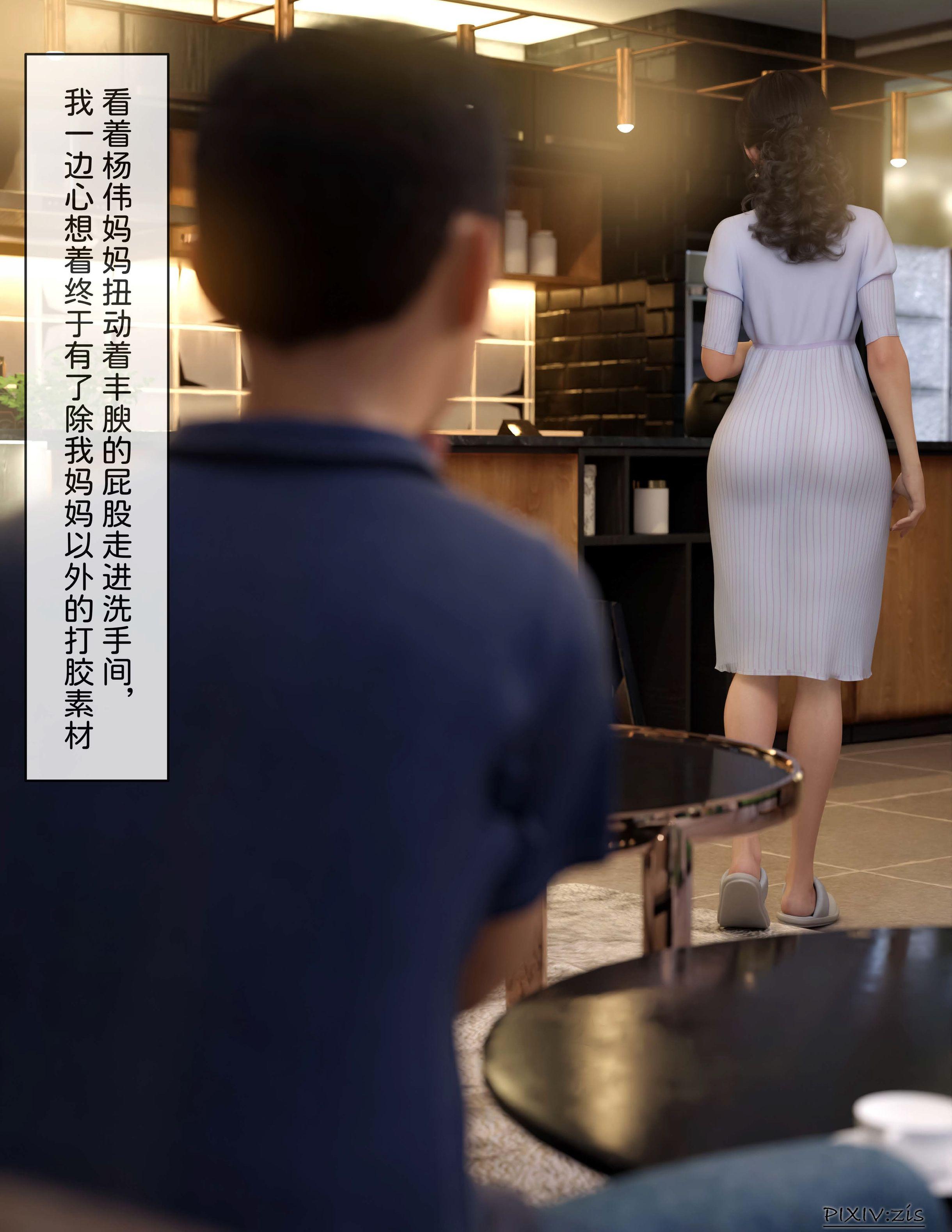 盗母笔记，第2章，第 15 页