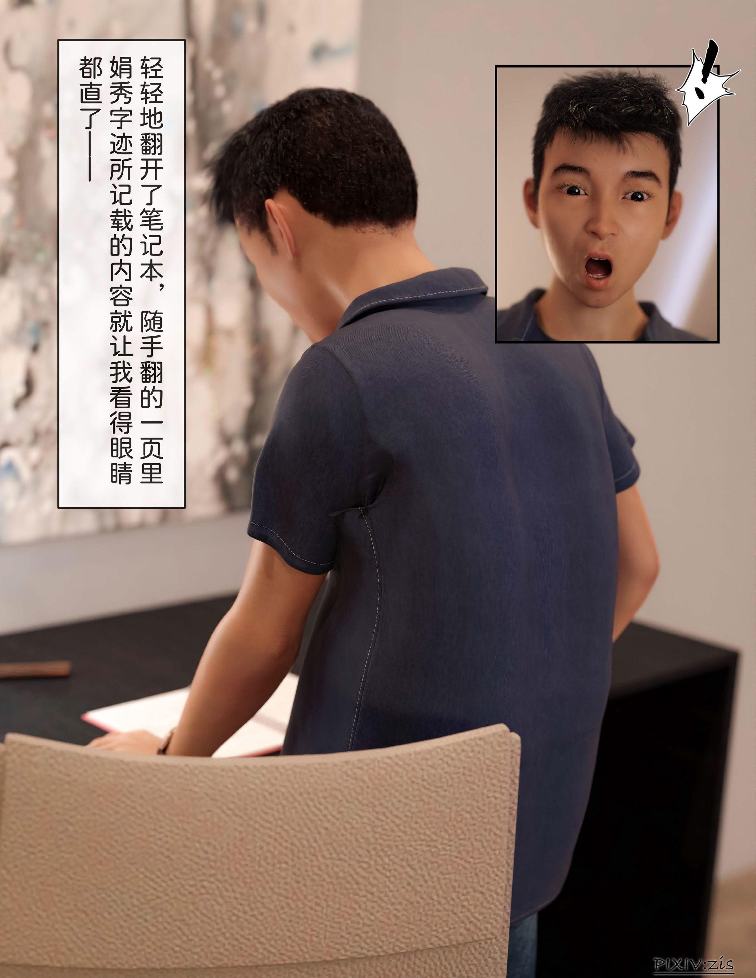 盗母笔记，第3章，第 15 页
