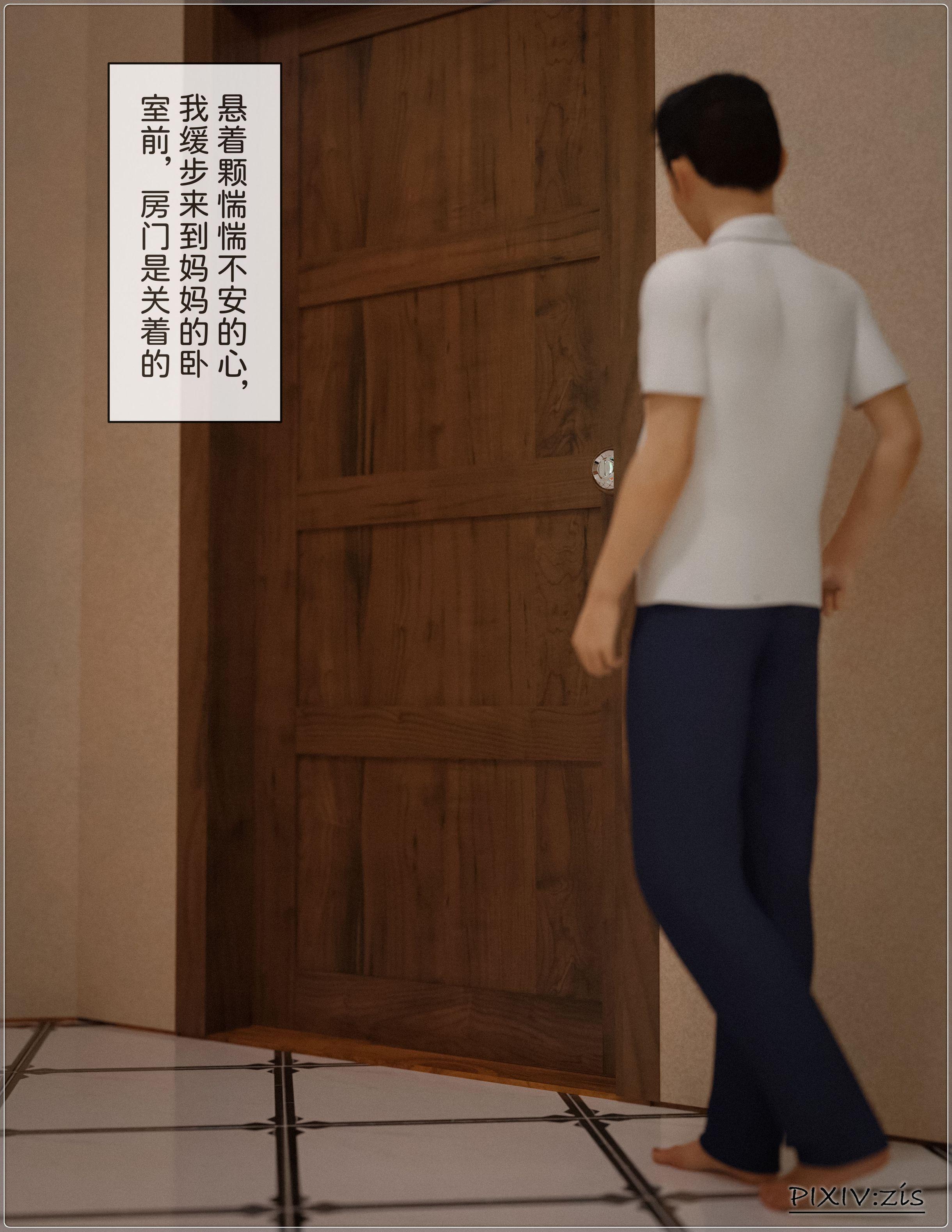 盗母笔记，第8章，第 11 页