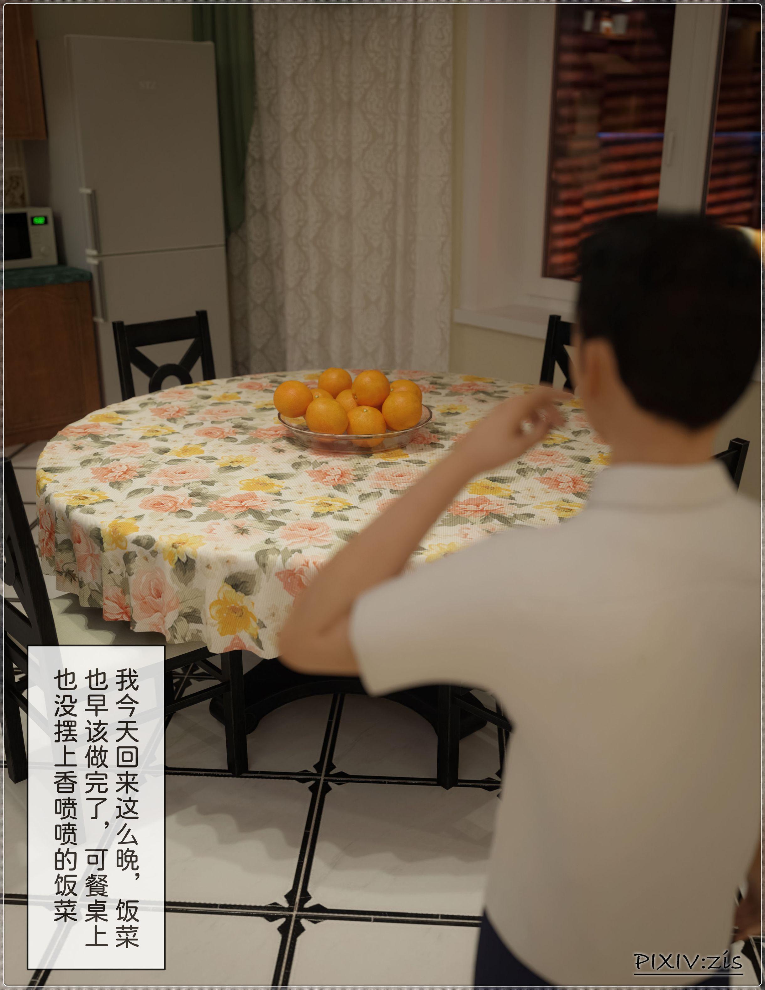 盗母笔记，第8章，第 8 页