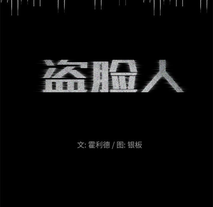 盗脸人，第 2 章，第 5 页