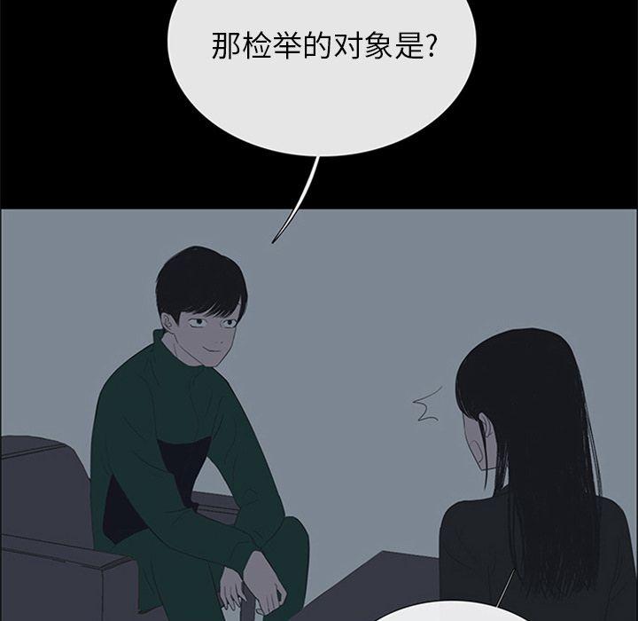 盗脸人，第 5 章，第 44 页