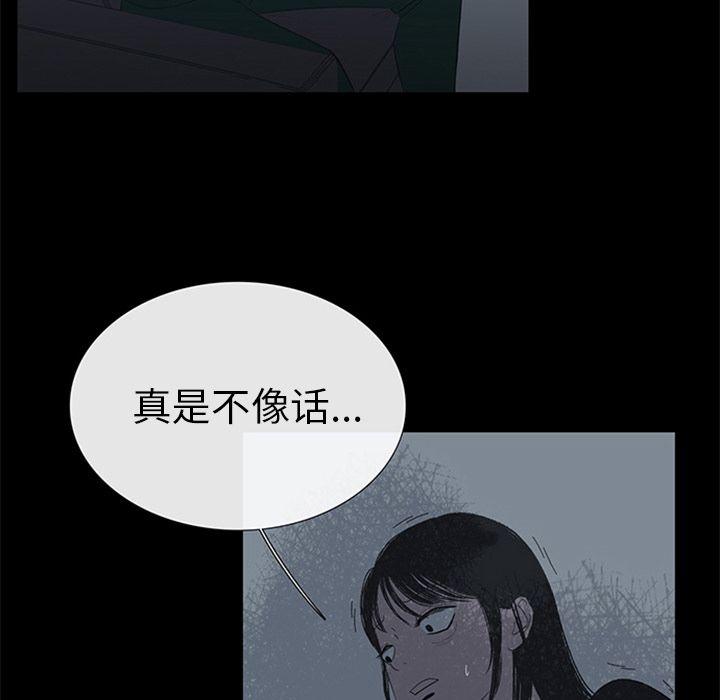 盗脸人，第 5 章，第 49 页