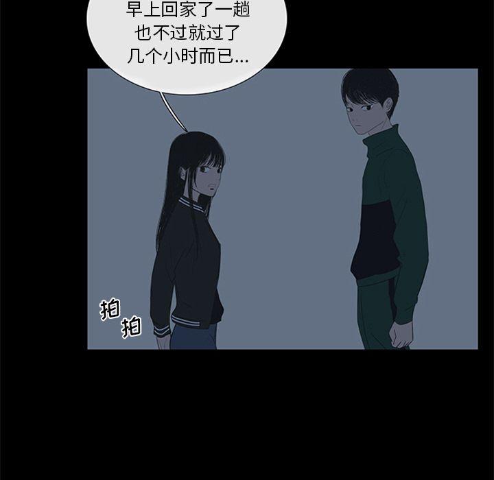 盗脸人，第 5 章，第 12 页