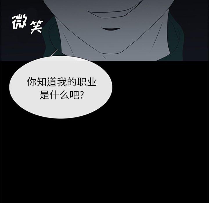 盗脸人，第 5 章，第 52 页