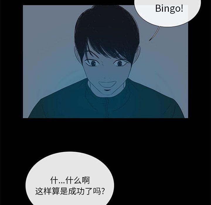 盗脸人，第 6 章，第 5 页
