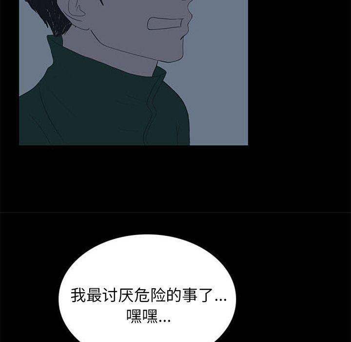 盗脸人，第 6 章，第 25 页