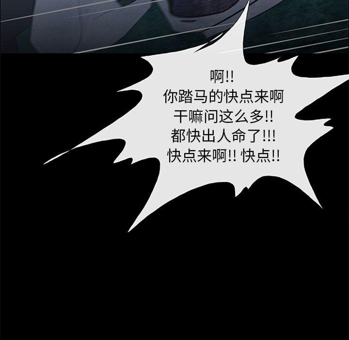 盗脸人，第 8 章，第 95 页