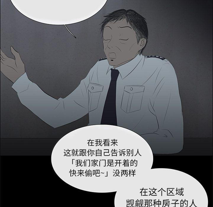盗脸人，第 9 章，第 77 页
