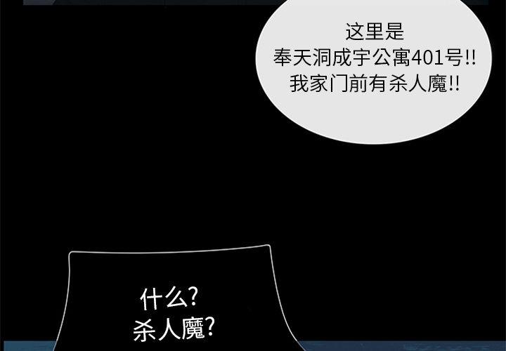 盗脸人，第 9 章，第 3 页