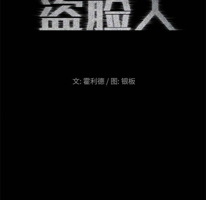 盗脸人，第 10 章，第 11 页