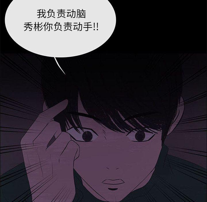 盗脸人，第 10 章，第 77 页