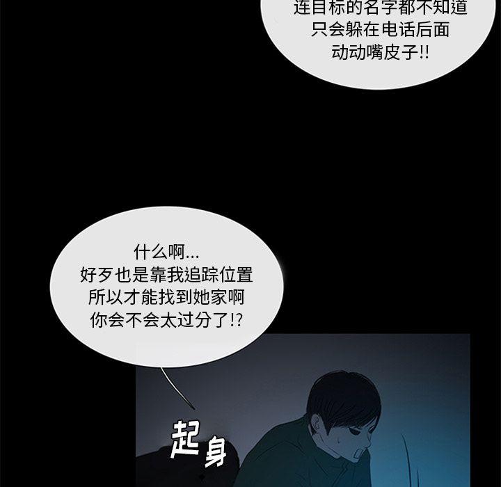 盗脸人，第 11 章，第 22 页