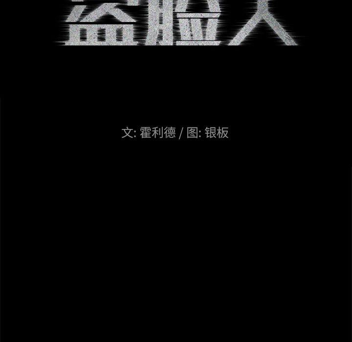 盗脸人，第 12 章，第 15 页