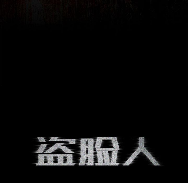 盗脸人，第 13 章，第 11 页