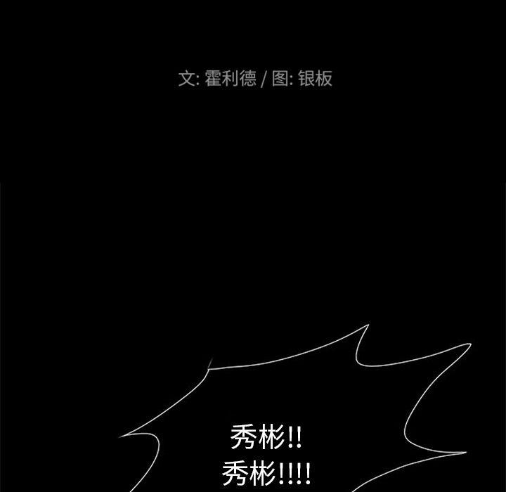 盗脸人，第 13 章，第 12 页