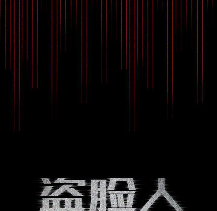 盗脸人，第 15 章，第 12 页