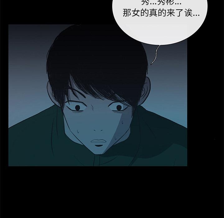 盗脸人，第 16 话，第 34 页