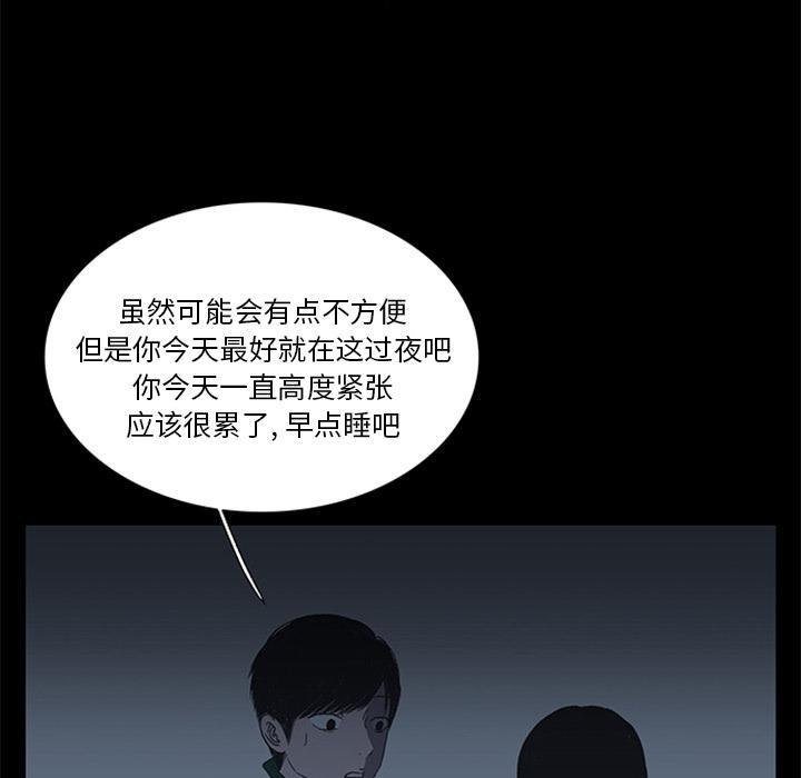 盗脸人，第 16 话，第 44 页