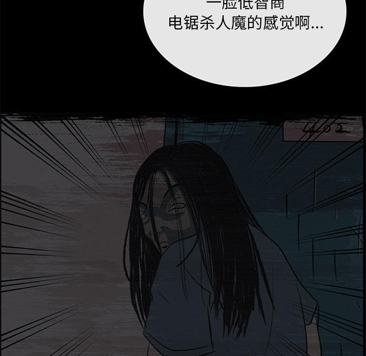 盗脸人，第 16 话，第 84 页
