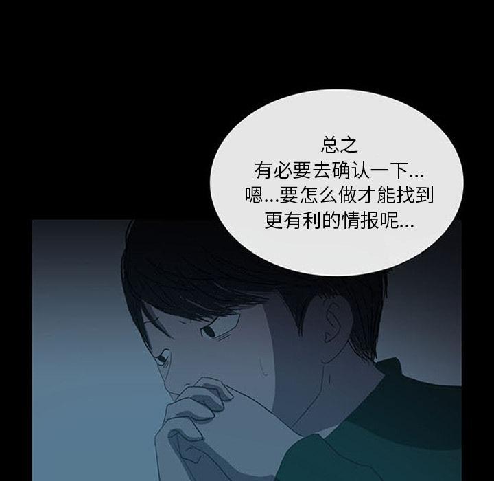盗脸人，第 17 话，第 34 页