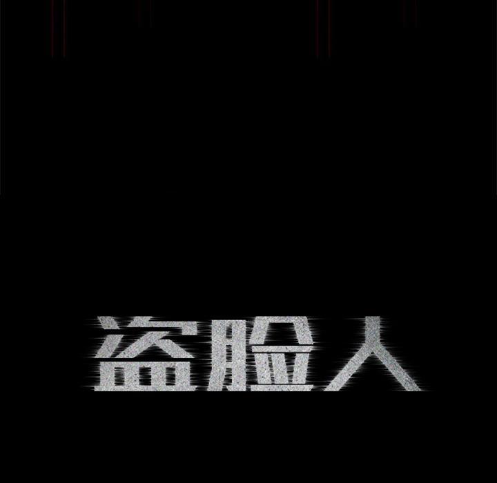 盗脸人，第 17 话，第 11 页