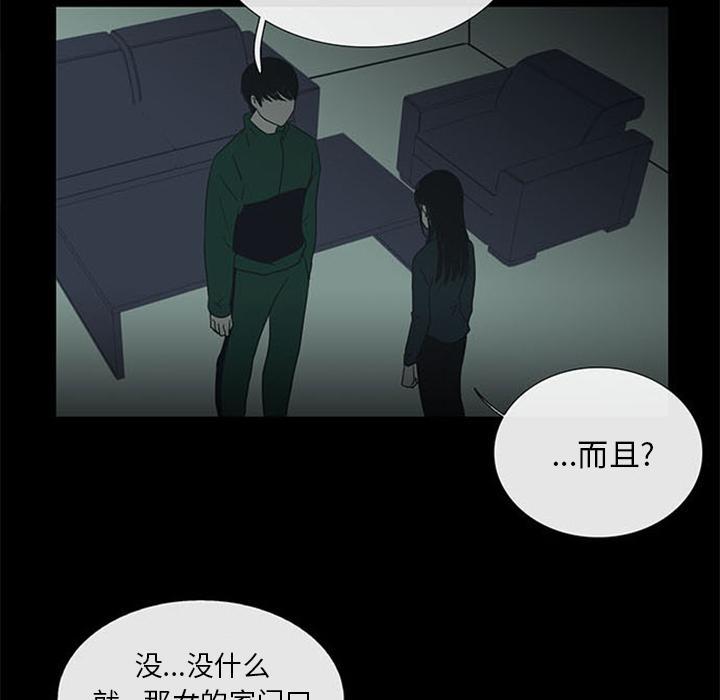 盗脸人，第 17 话，第 49 页