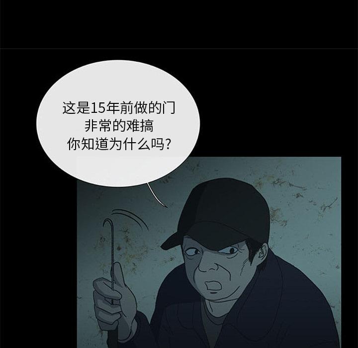盗脸人，第 17 话，第 77 页