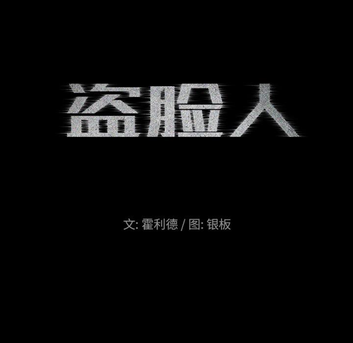 盗脸人，第 18 话，第 12 页