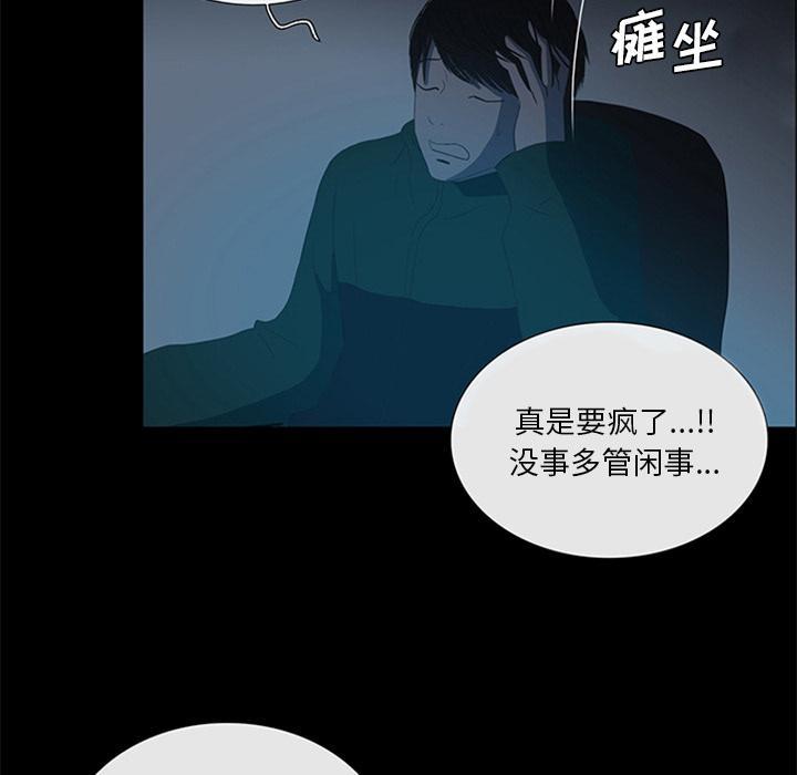 盗脸人，第 19 话，第 69 页