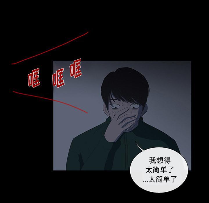 盗脸人，第 19 话，第 21 页