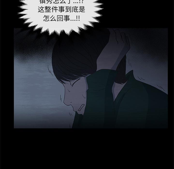 盗脸人，第 19 话，第 65 页