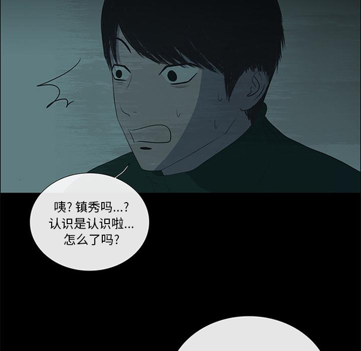 盗脸人，第 19 话，第 28 页