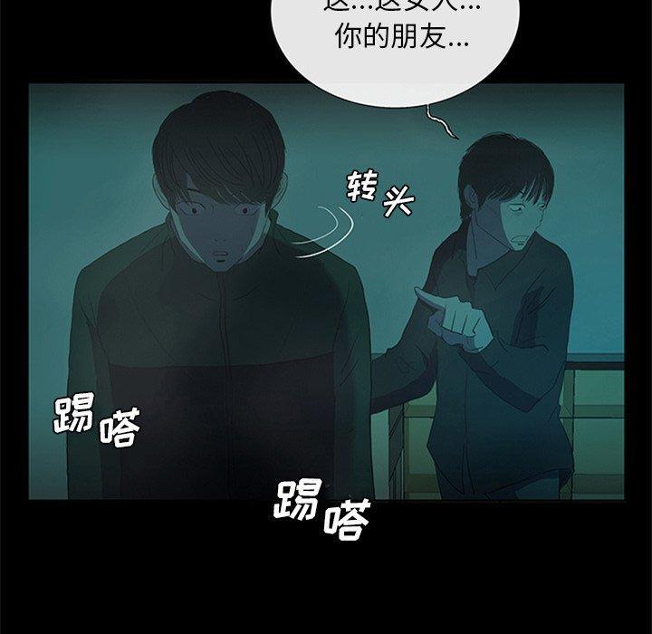 盗脸人，第 20 话，第 84 页