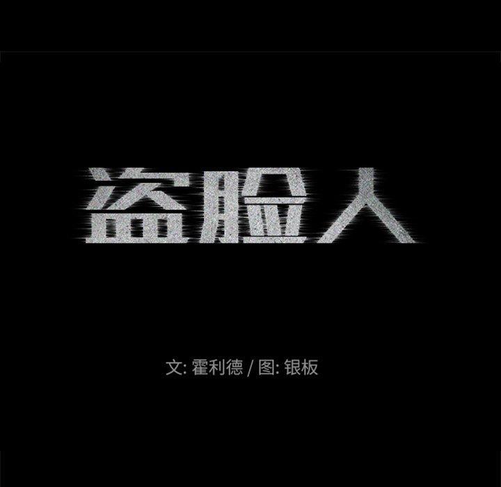 盗脸人，第 20 话，第 8 页