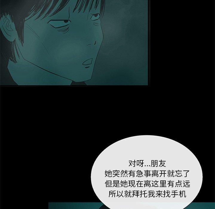 盗脸人，第 20 话，第 64 页