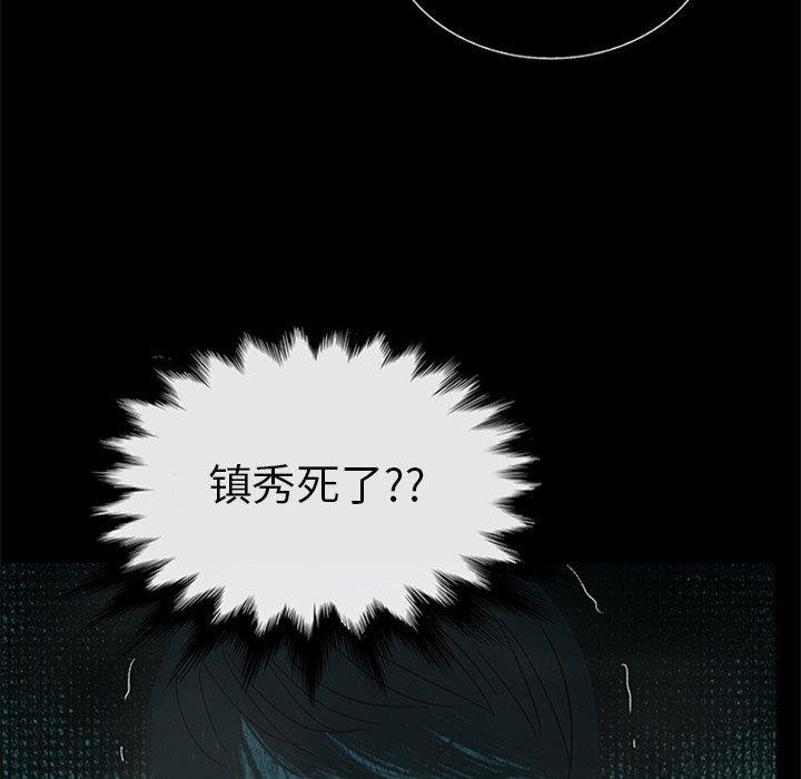 盗脸人，第 21 话，第 5 页