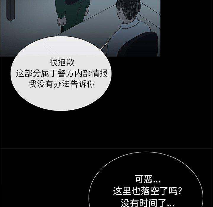 盗脸人，第 21 话，第 44 页