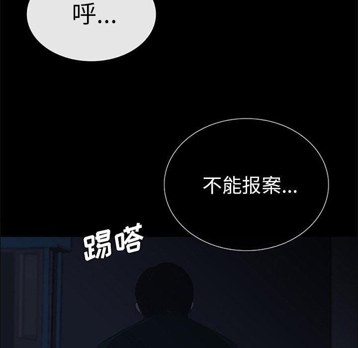 盗脸人，第 21 话，第 77 页