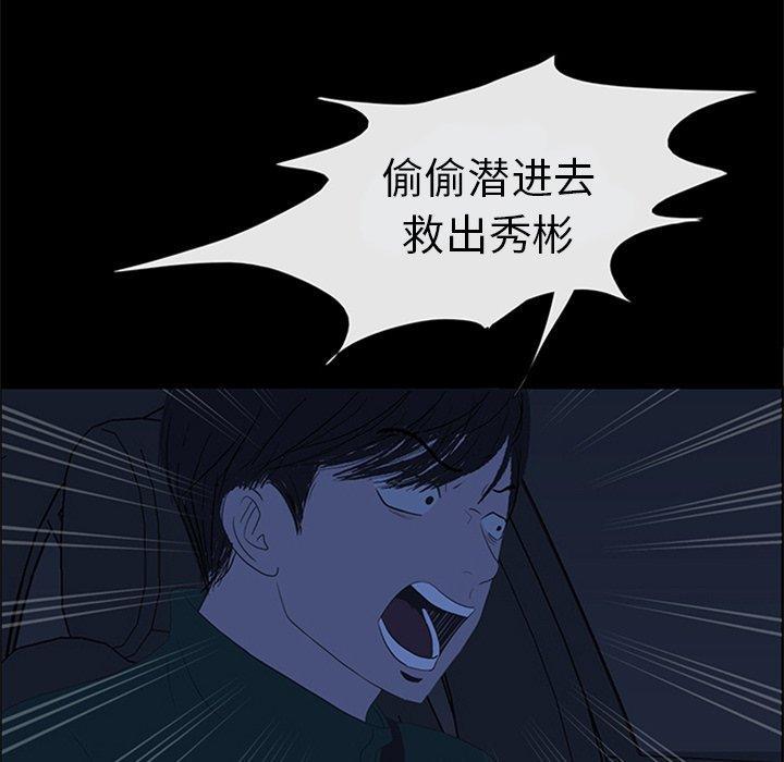 盗脸人，第 22 话，第 28 页